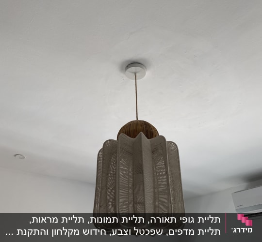 גוף תאורה מעוצב המותקן בתקרה